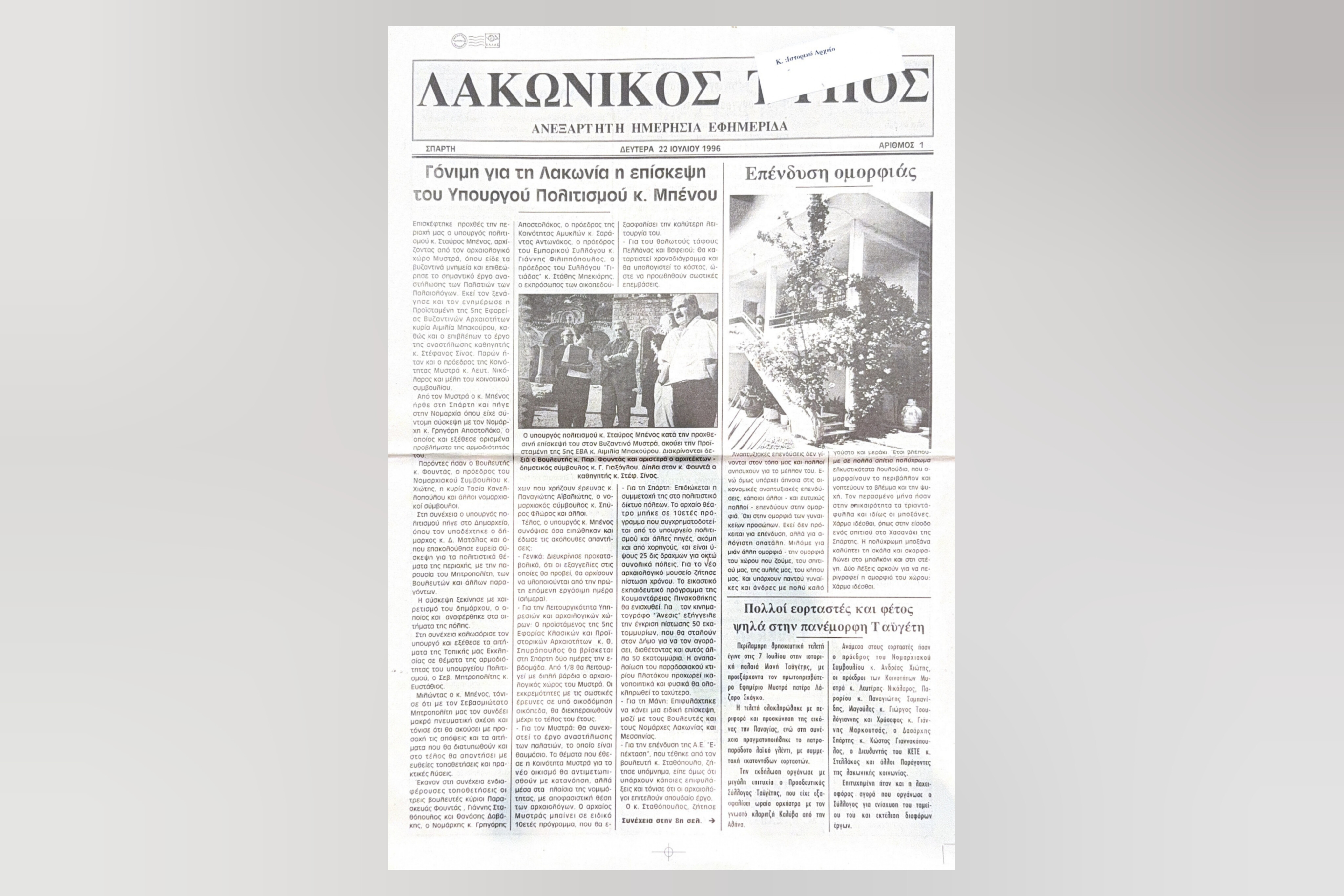Ο ρόλος της εφημερίδας στην ιστορική έρευνα136020