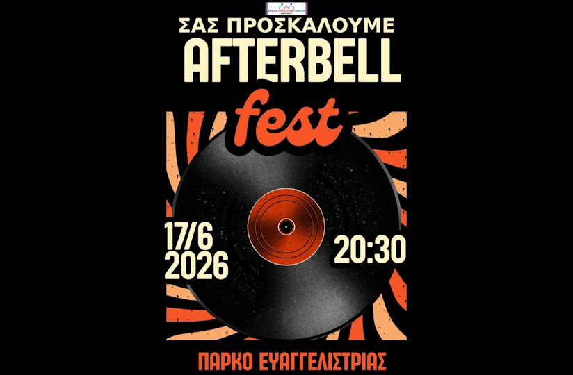 image ELAIA GI A.E. supports the Afterbell Fest in Sparta.